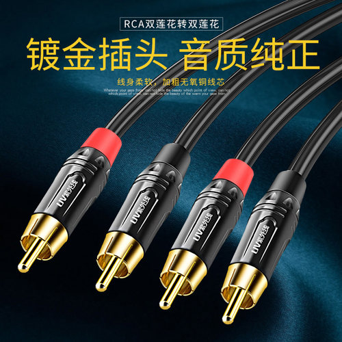 双莲花线RCA连接线DVD功放紫外线