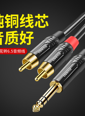 紫外线 Z42 大三芯双声道6.5转双莲花音频线 功放调音台连接线