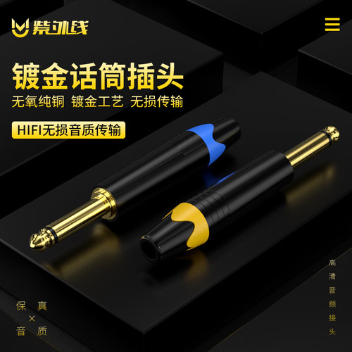 大二焊接头6.5插头紫外线