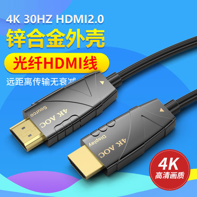 光纤高清hdmi线4k电脑2米笔记本