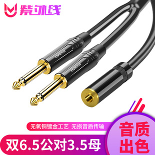 小三芯3.5mm母转双6.5 6.35大二芯左右声道一分二声卡转换音频线