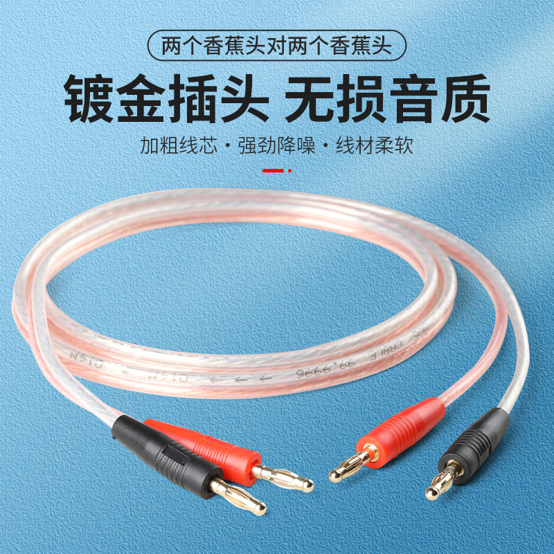 功放喇叭线音箱响音频线香蕉头M200MKII主副音箱线音响环绕连