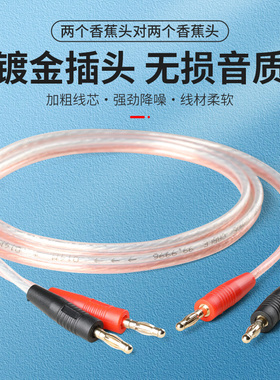 功放喇叭线音箱响音频线香蕉头M200MKII主副音箱线音响环绕连接线
