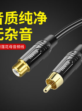 纯铜单莲花音频线单RCA公对母1对1低音炮延长转换音响对接连接线