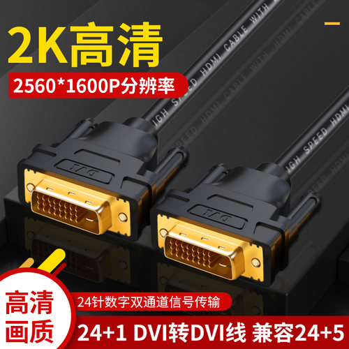 dvi线24+1显示器线台式电脑显卡主机高清2K视频连接线显示器线