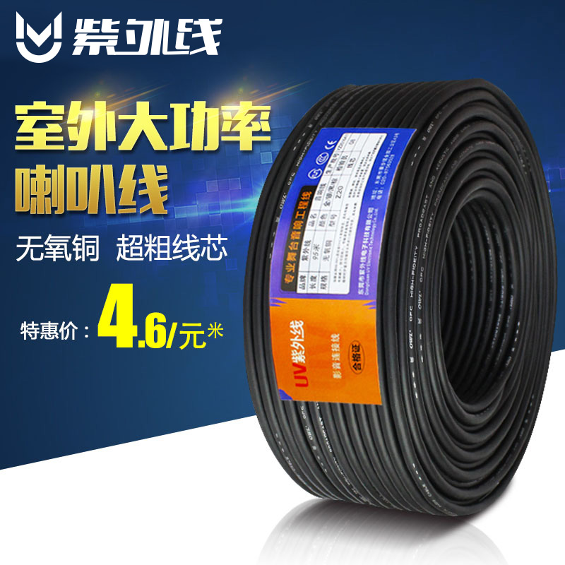 EVJV室外喇叭线2.5平方大功率发烧专业舞台音箱线散线室外音响线