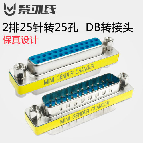 紫外线迷你公对母头25针DB25