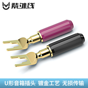 U形音箱接头家电影音配件音响设备功放转换接头端子双色头 紫外线