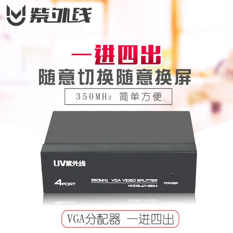 VGA视频分配器1分4分屏器电脑显示器同步器一进四出分频器1拖4