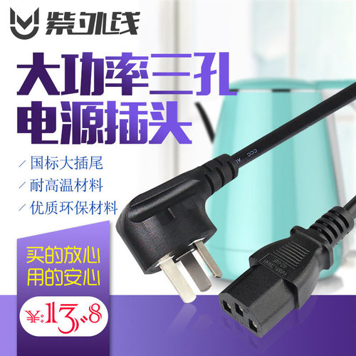 台式电脑主机显示器电源线 投影仪电饭煲热水壶大功率三孔电源线 - 封面