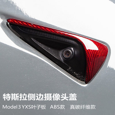 适用于Tesla特斯拉Model3YXS侧标摄像头保护盖防刮侧边叶子板壳罩