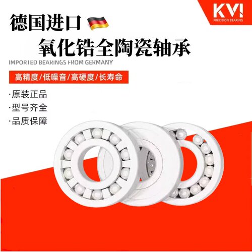 德国进口陶瓷轴承薄壁67036704