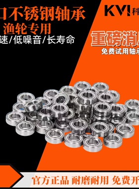 404不锈钢轴承进口SMR74 85 52 63 95 137 117渔轮纺车轮S687 696