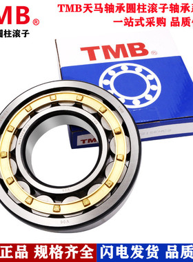天马TMB轴承N NU NJ1004 1005 1006 1007 1008 1009 1010E EM M