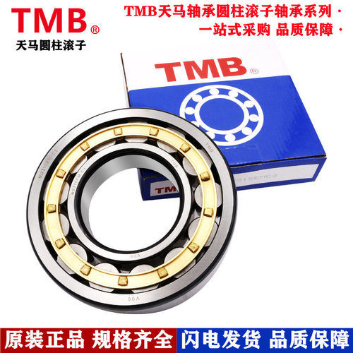 天马TMB轴承N NU NJ1004 1005 1006 1007 1008 1009 1010E EM M