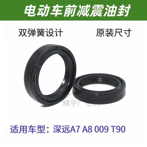 深远电动车前叉油封防尘盖