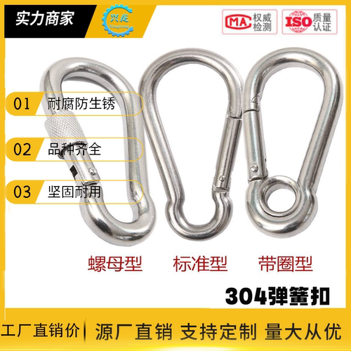 304不锈钢弹簧扣狗链锁扣卡扣式