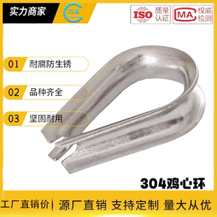 304不锈钢鸡心环钢丝绳套环三角环保护套夸口套环M2M3M4M5M6M8M32
