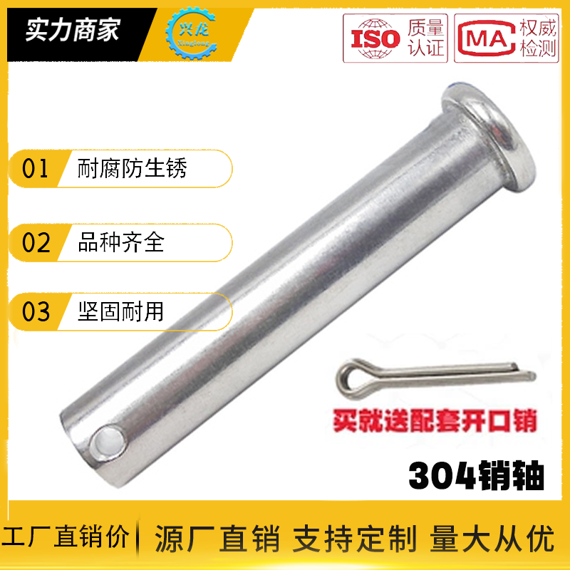 304不锈钢平头销轴带孔GB882B型