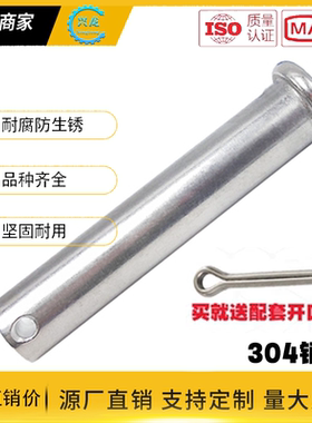 304不锈钢平头销轴圆柱带孔定位销GB882B型插销钉子M3M4M5M6M8M30