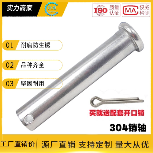304不锈钢平头销轴带孔GB882B型