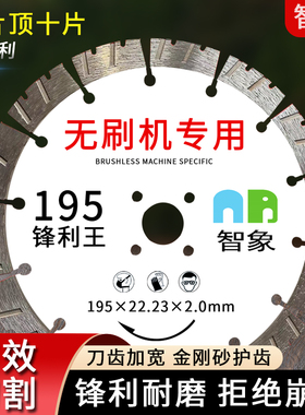 超薄2.0金刚石开槽片墙槽钢筋混凝土切割片水电工用195开槽机锯片