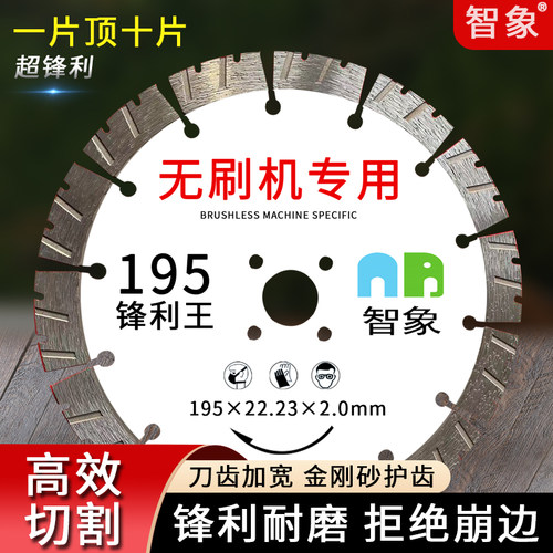 智象195开槽片210混凝土墙槽锯片