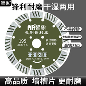 195金刚石墙槽切割片210无刷机用开墙片水电工用钢筋混凝土锯片
