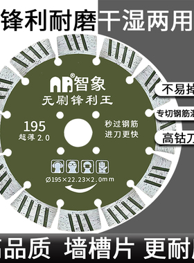 195金刚石墙槽切割片210无刷机用开墙片水电工用钢筋混凝土锯片