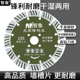 195金刚石墙槽切割片210无刷机用开墙片水电工用钢筋混凝土锯片