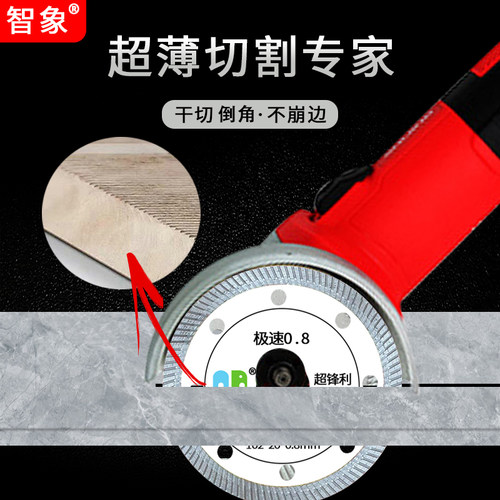 智象瓷砖切割片超薄0.8