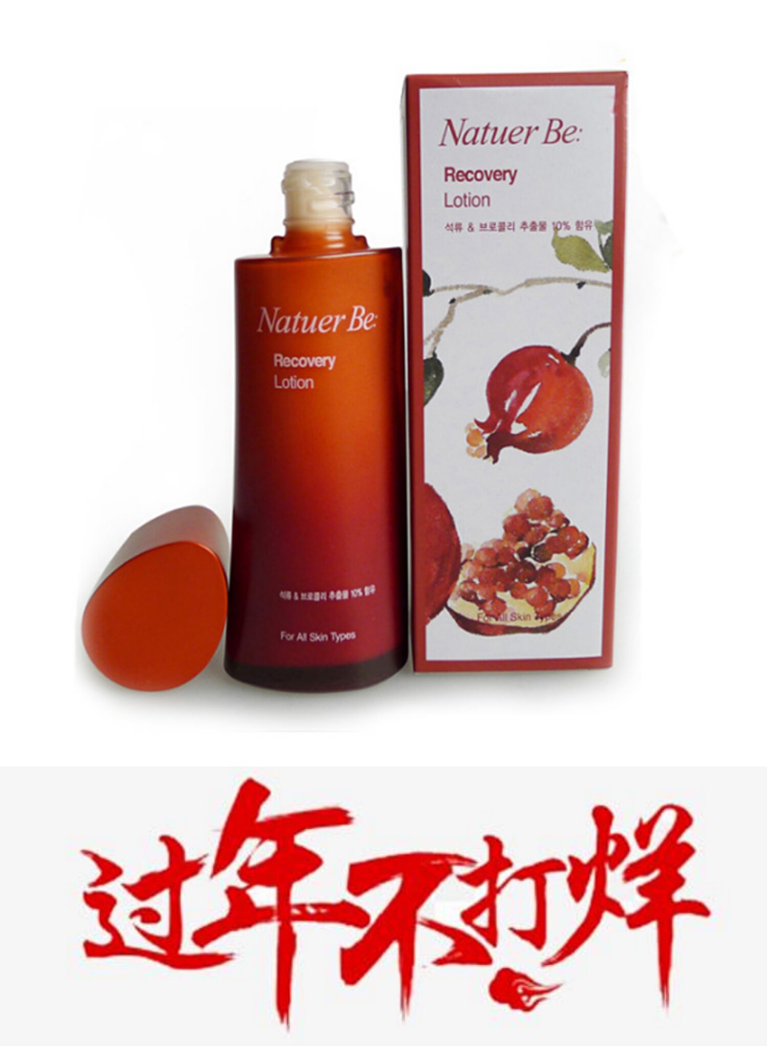 包邮 韩国专柜正品 奈碧红石榴鲜活乳液 新旧款随机发