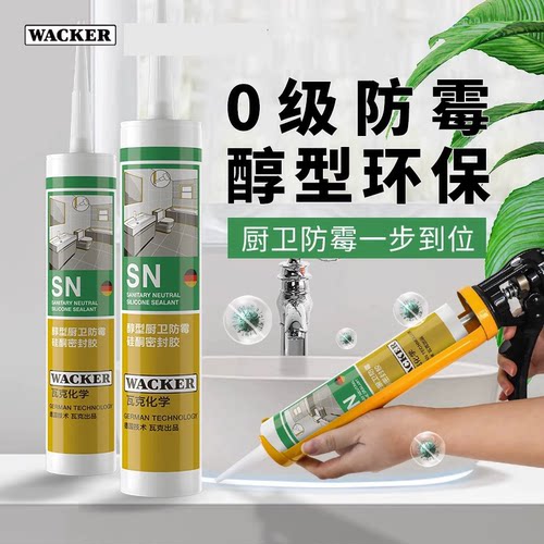 瓦克厨卫防霉密封胶防水胶