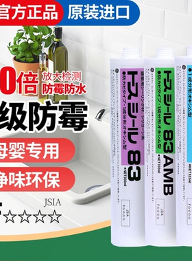 正品日本东芝GE83玻璃胶耐候密封胶厨卫防水中性381AMB防霉美容胶
