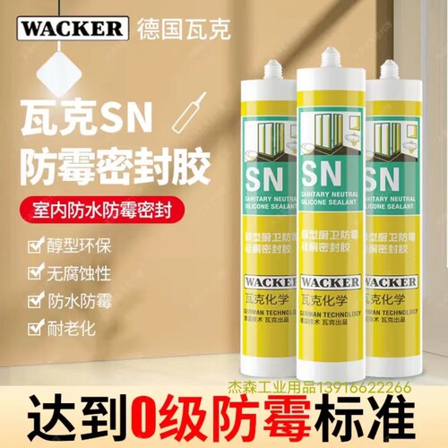 瓦克密封胶防霉防水环保耐高低温