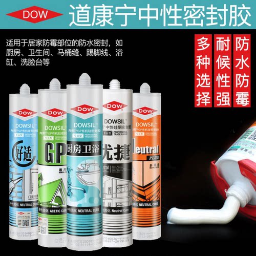 中性硅酮密封胶防霉防水