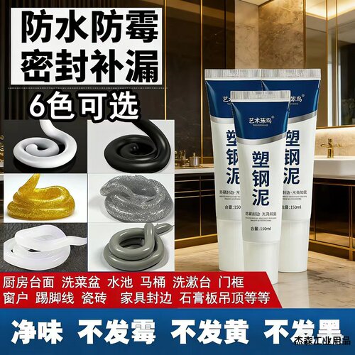 塑钢泥防防霉水密封胶黑灰色玻璃胶马桶水池缝隙胶厨卫门窗美缝剂