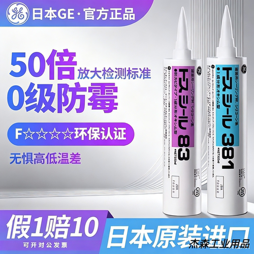 GE83381防水防霉透明玻璃胶透明