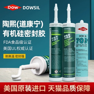 道康宁732耐高温食品级透明玻璃胶737中性密封胶陶熙7091厨卫防水