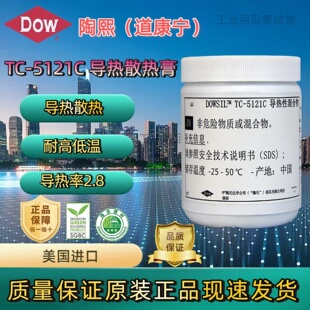 陶熙道康宁TC-5121C/5021/5888/5026/5622/5625C导热硅脂膏 1kg装