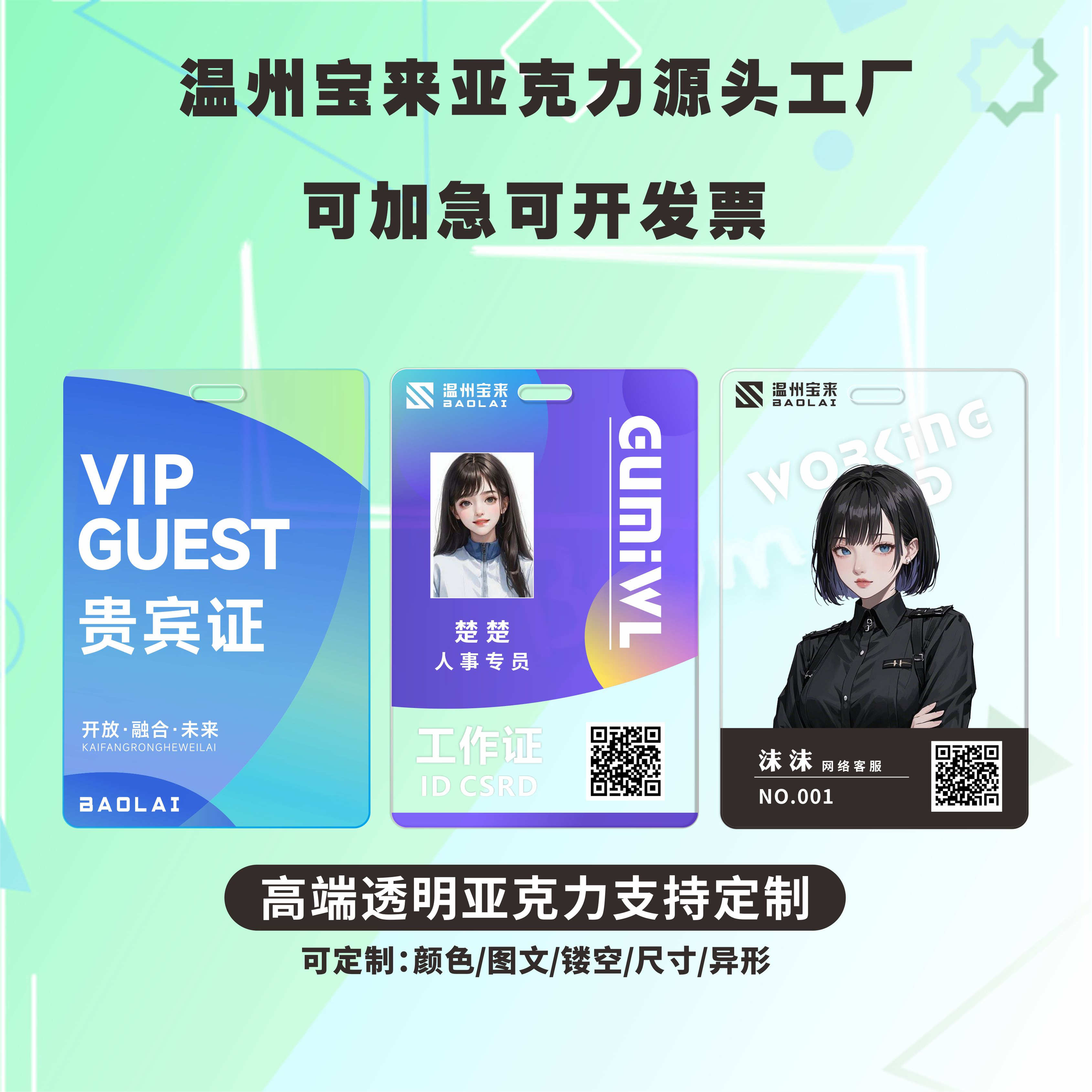 亚克力员工胸卡工牌定制