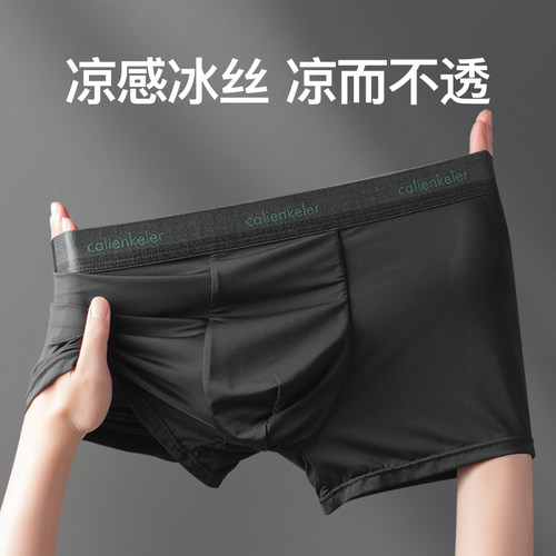 冰丝内裤男士夏季凉感