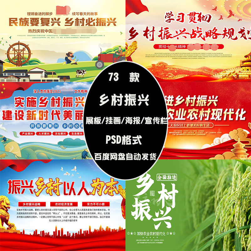 实施乡村振兴战略宣传栏展板海报挂画口号标语psd模板设计素材