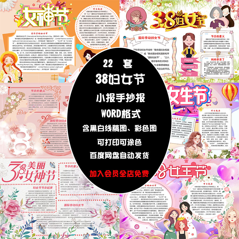 38妇女节小报手抄报模板 三八妇女节 女神节 女王节