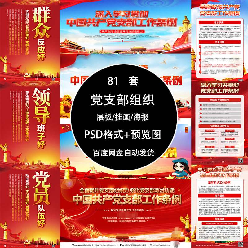 党支部组织结构图工作职责架构图公开栏制度展板海报设计素材模板