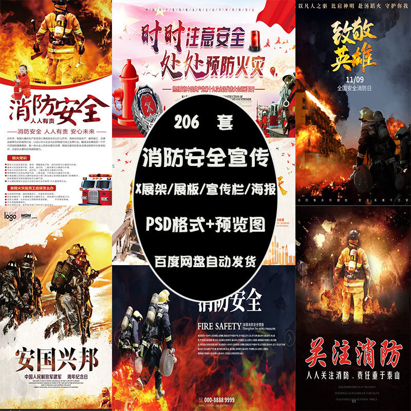 消防安全制度展板宣传栏防火知识常识宣传教育X展架海报PSD素材