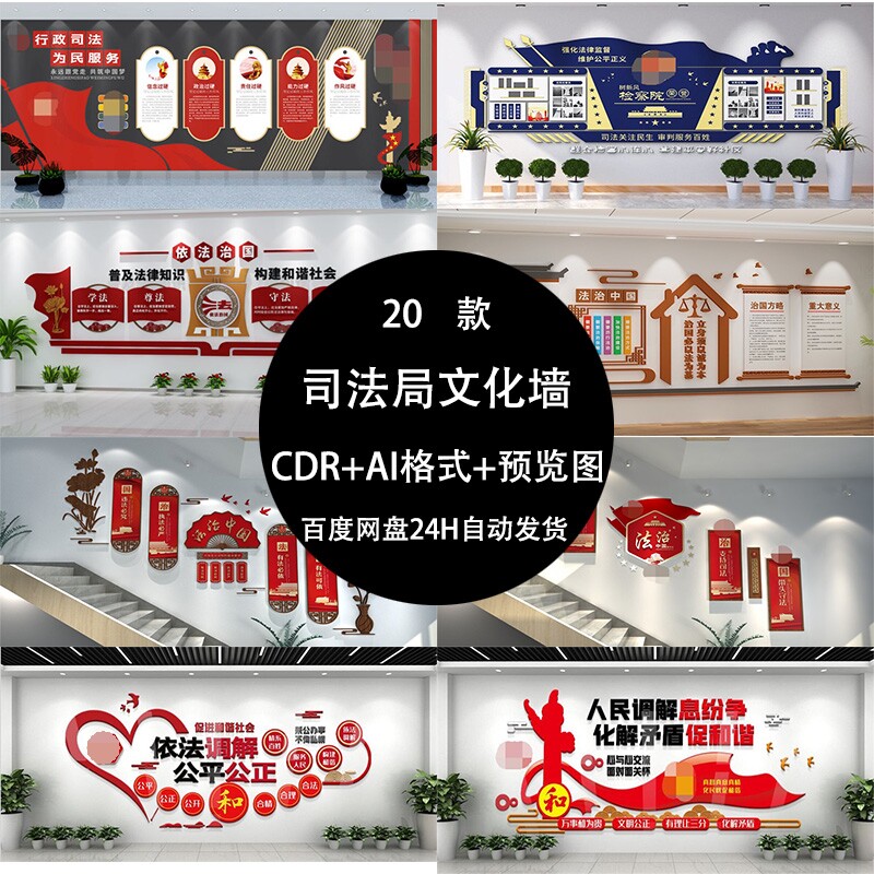 司法局法院检察院文化墙走廊楼道形象背景墙设计素材cdr/ai