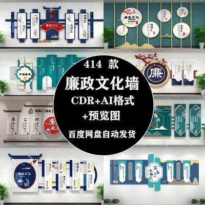 党建廉政文化墙设计素材党员活动室展厅党建室源文件AI模板CDR