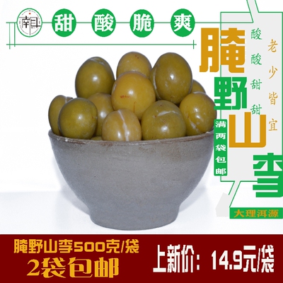 云南特产洱源特色水果李子包邮