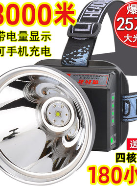 新品超亮四核强光头灯
